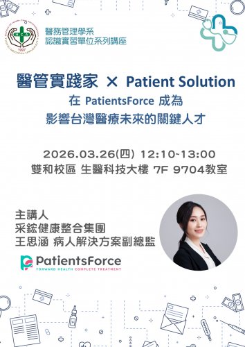 認識實習單位系列講座— 采鋐健康整合集團